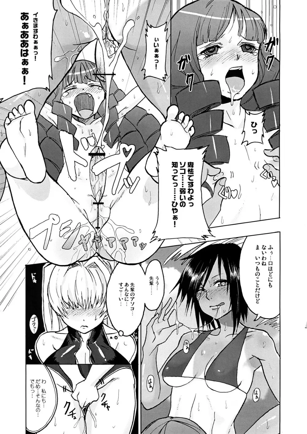 DOUBLE☆PASSION Page.8