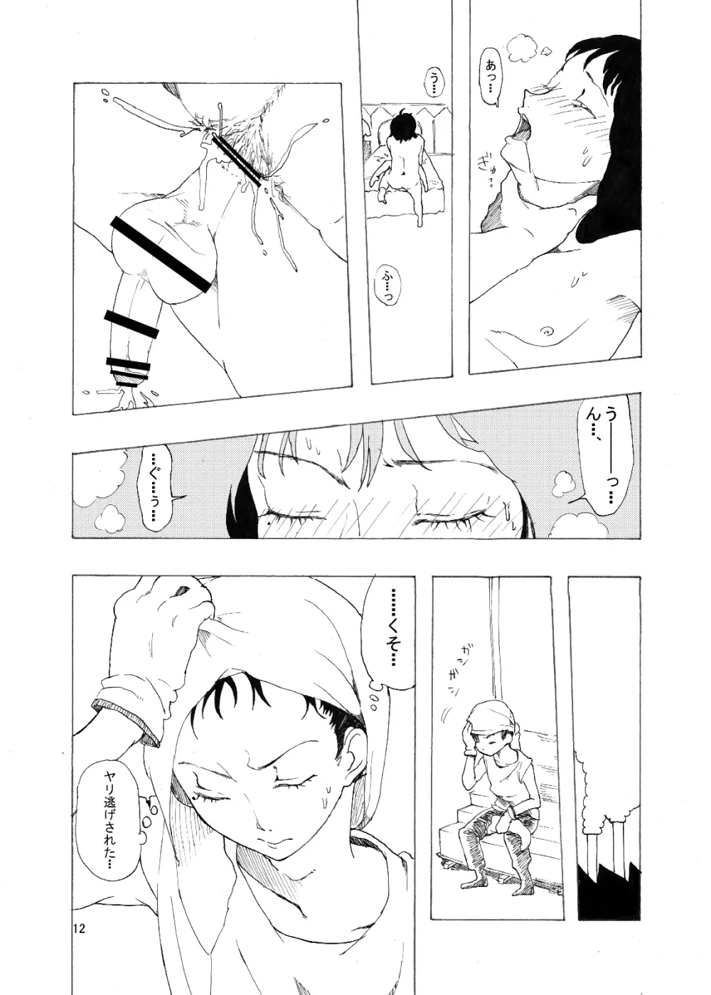 たちんぼ Page.13