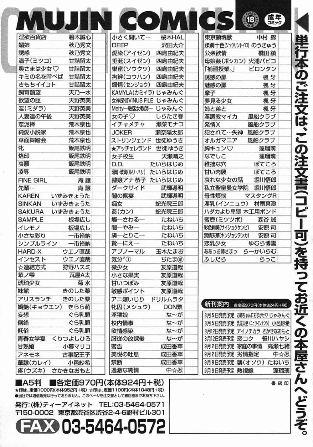 COMIC MUJIN 2005年8月号 Page.631