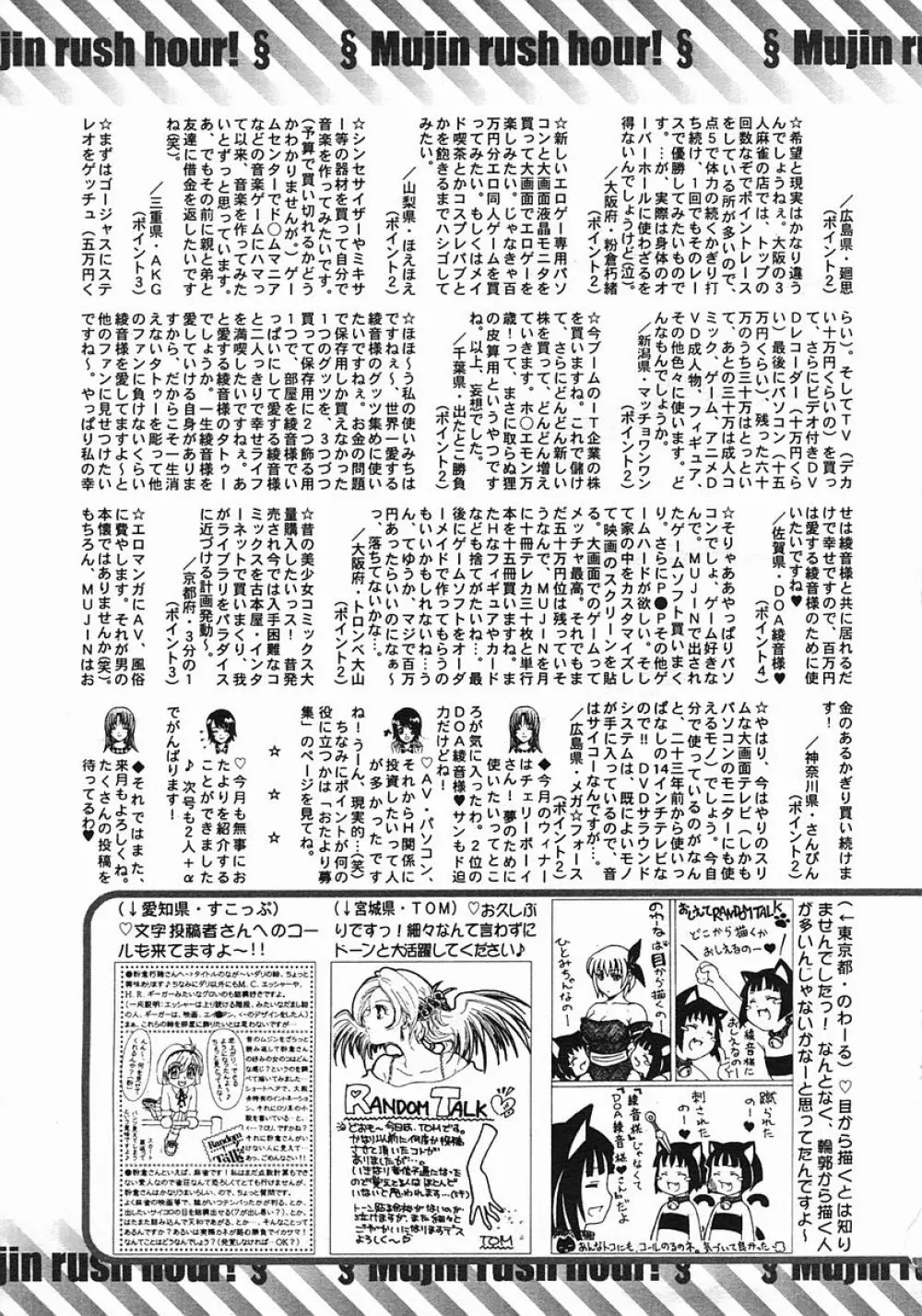 COMIC MUJIN 2005年8月号 Page.647