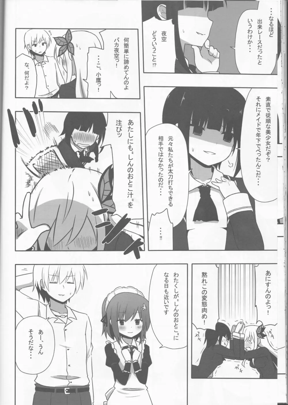 僕は幸村が食べたい Page.25