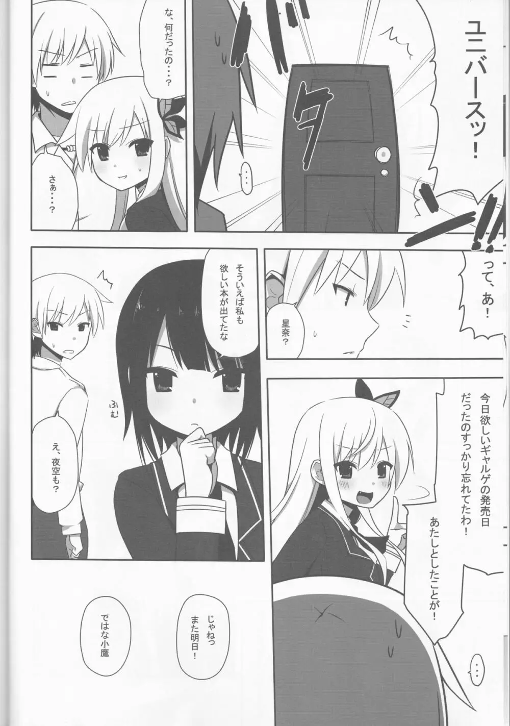 僕は幸村が食べたい Page.7