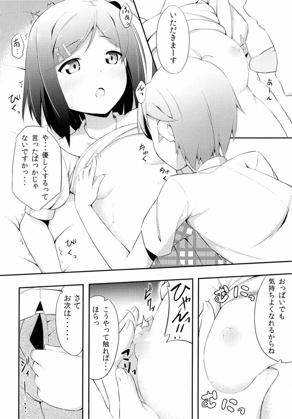 変態王子に学ぶ×××の教訓。 Page.11