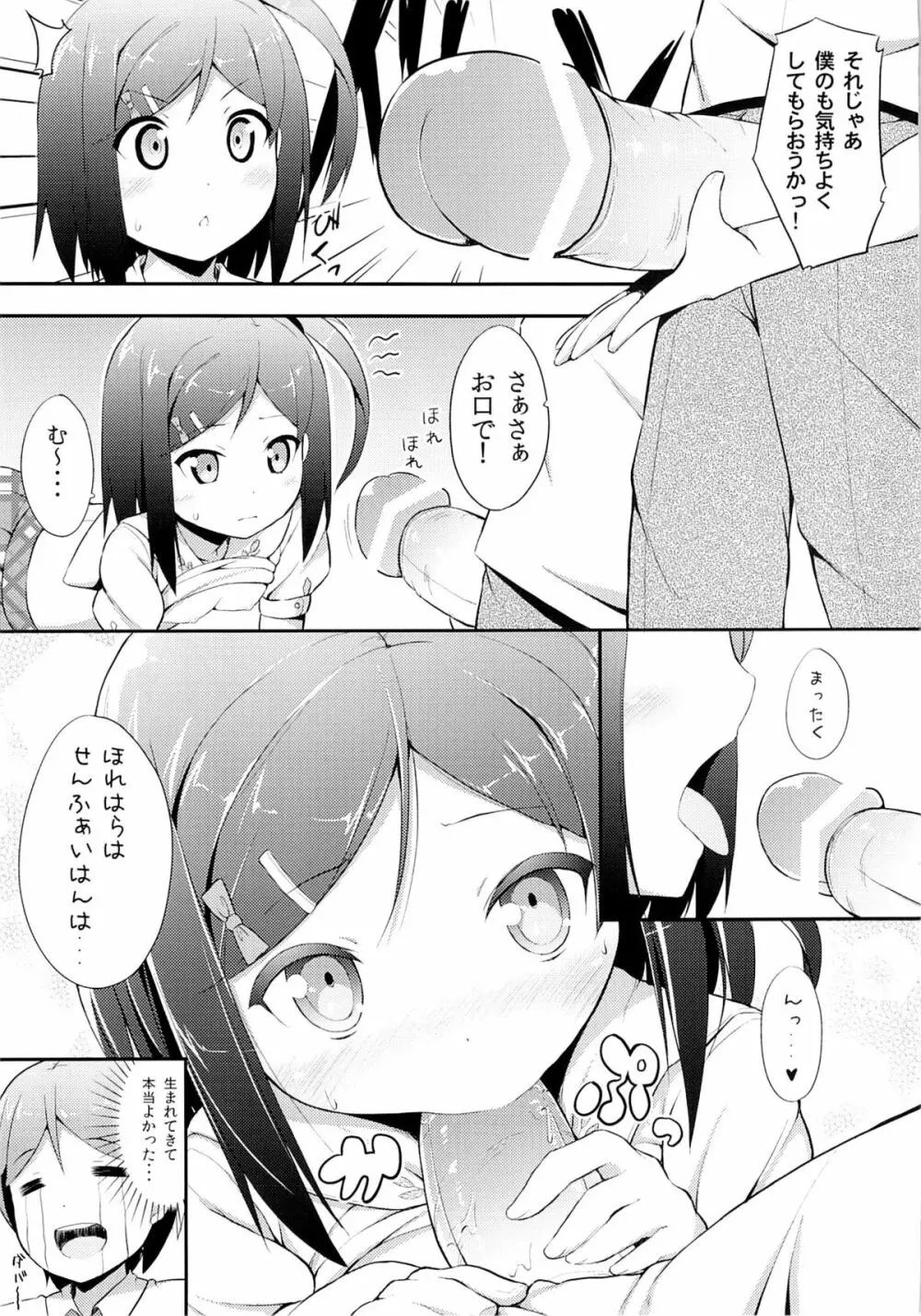 変態王子に学ぶ×××の教訓。 Page.12