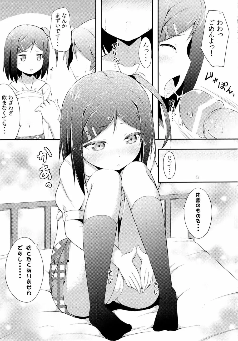 変態王子に学ぶ×××の教訓。 Page.14