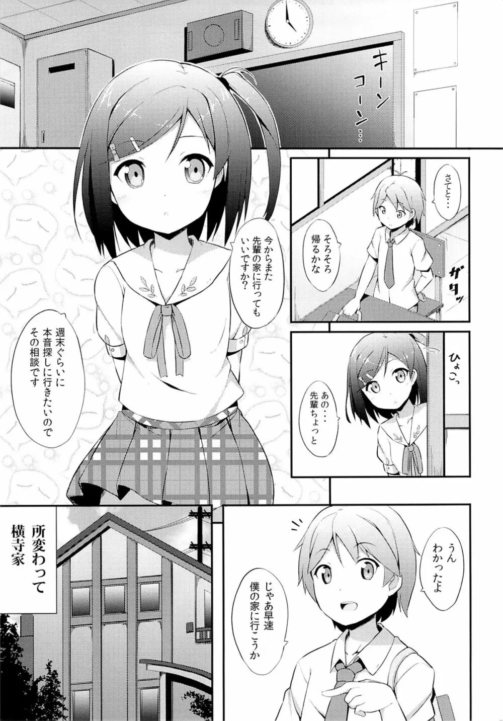 変態王子に学ぶ×××の教訓。 Page.4