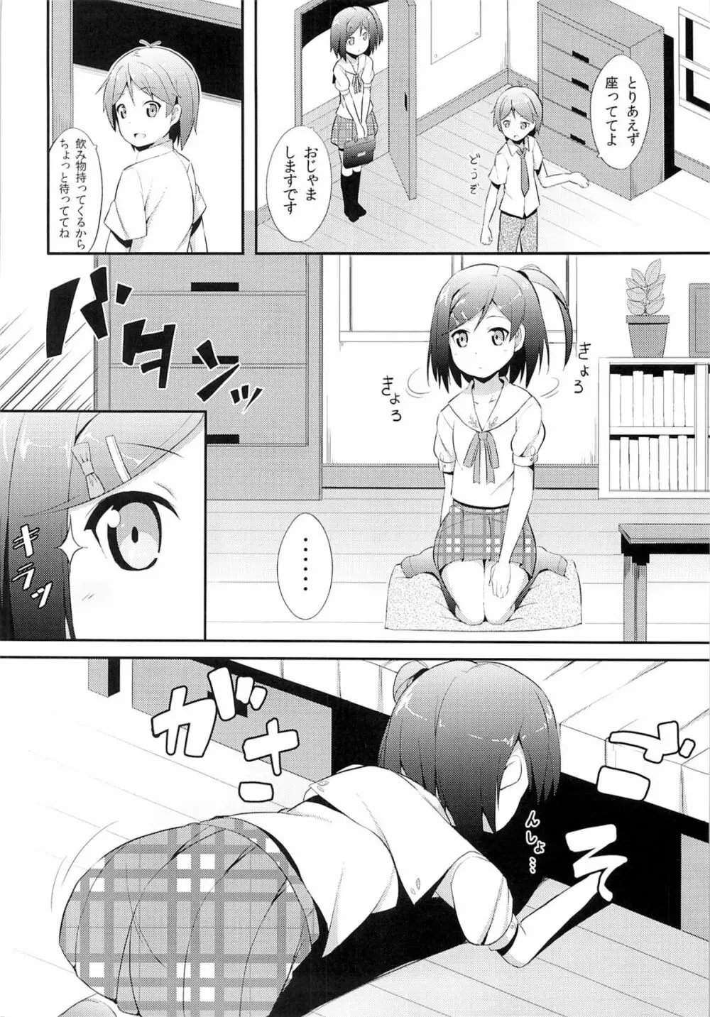 変態王子に学ぶ×××の教訓。 Page.5