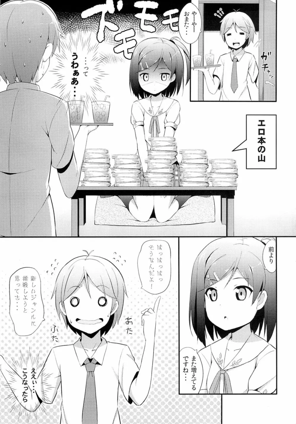 変態王子に学ぶ×××の教訓。 Page.6