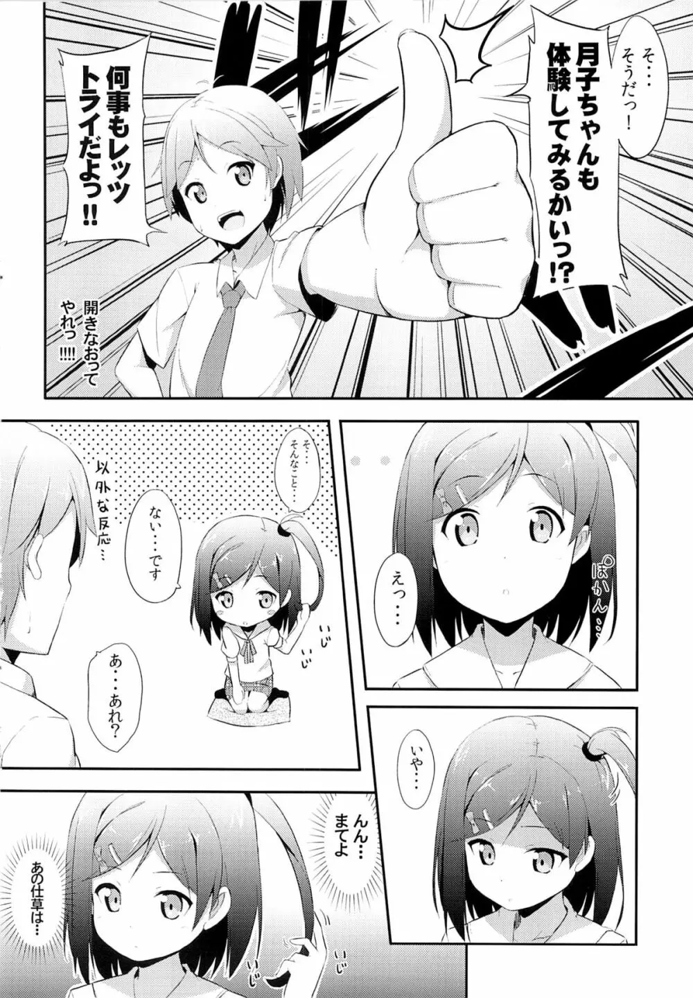 変態王子に学ぶ×××の教訓。 Page.7