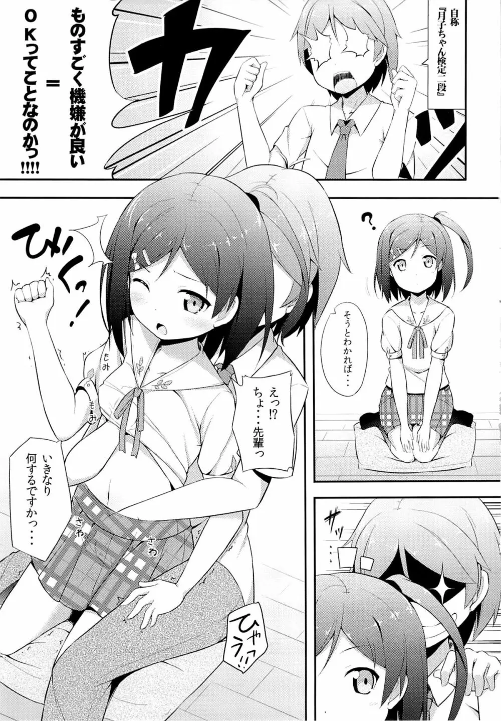 変態王子に学ぶ×××の教訓。 Page.8