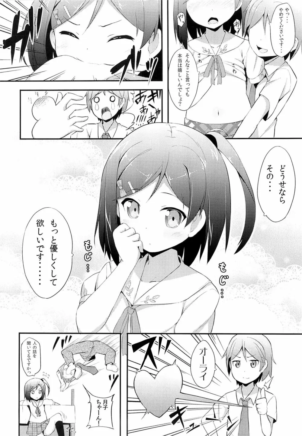 変態王子に学ぶ×××の教訓。 Page.9