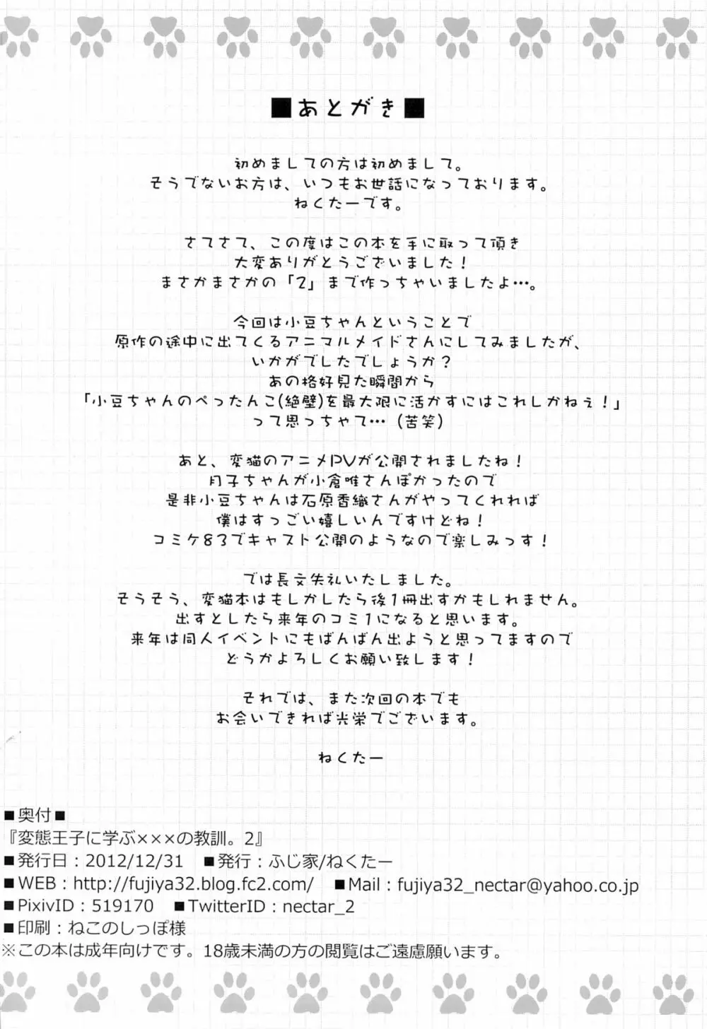 変態王子に学ぶ×××の教訓。2 Page.25