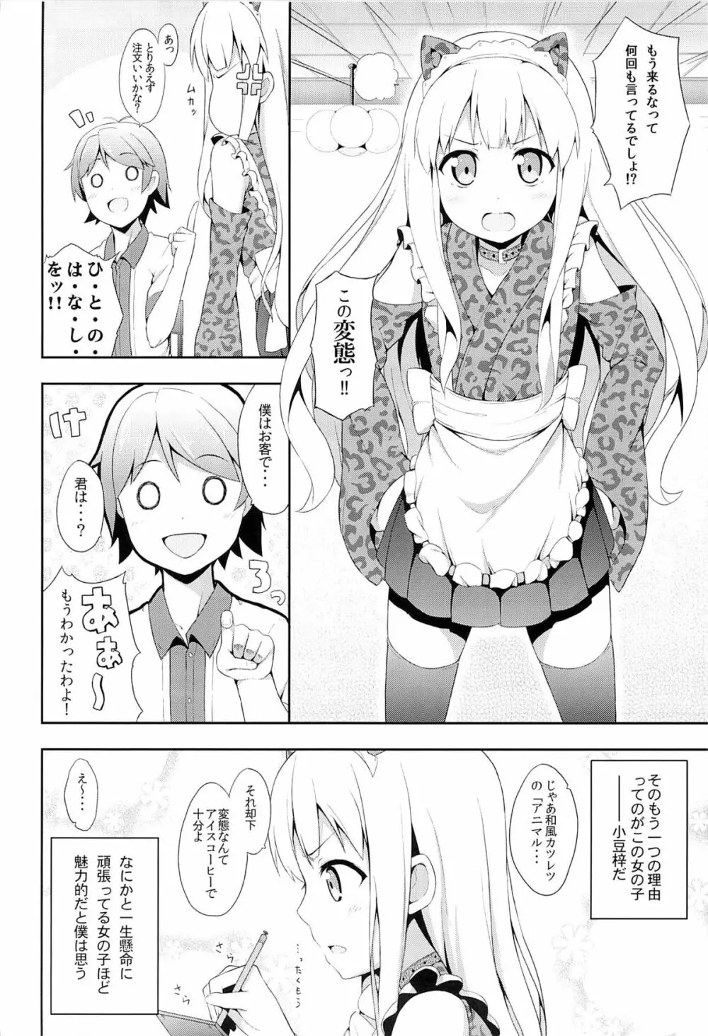 変態王子に学ぶ×××の教訓。2 Page.3