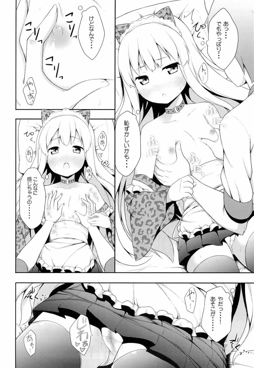 変態王子に学ぶ×××の教訓。2 Page.9