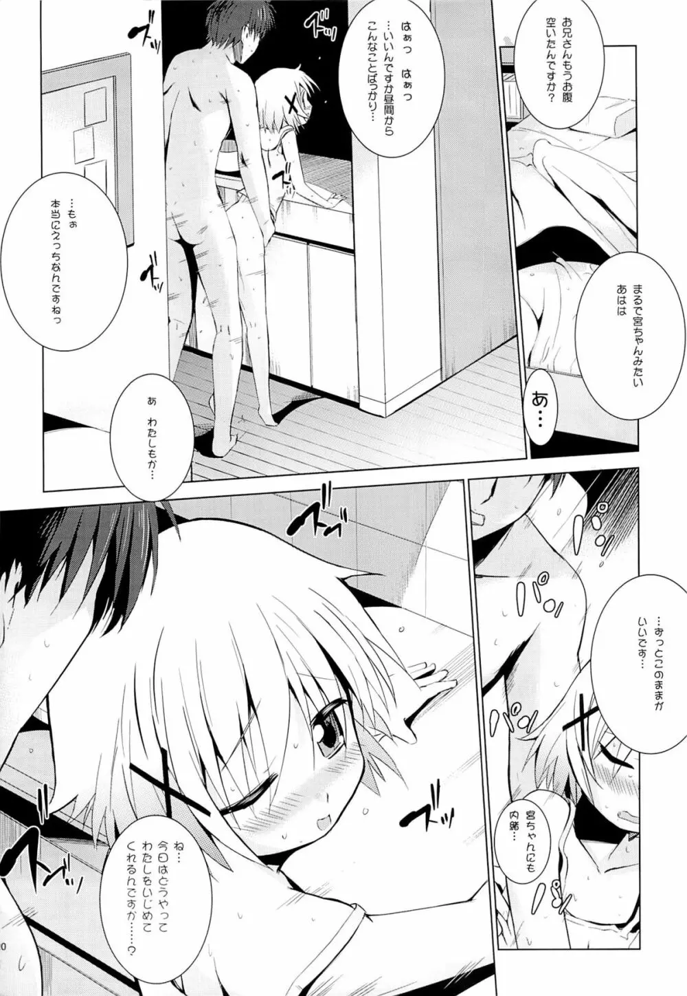 ゆのプラス×総集編 Page.19