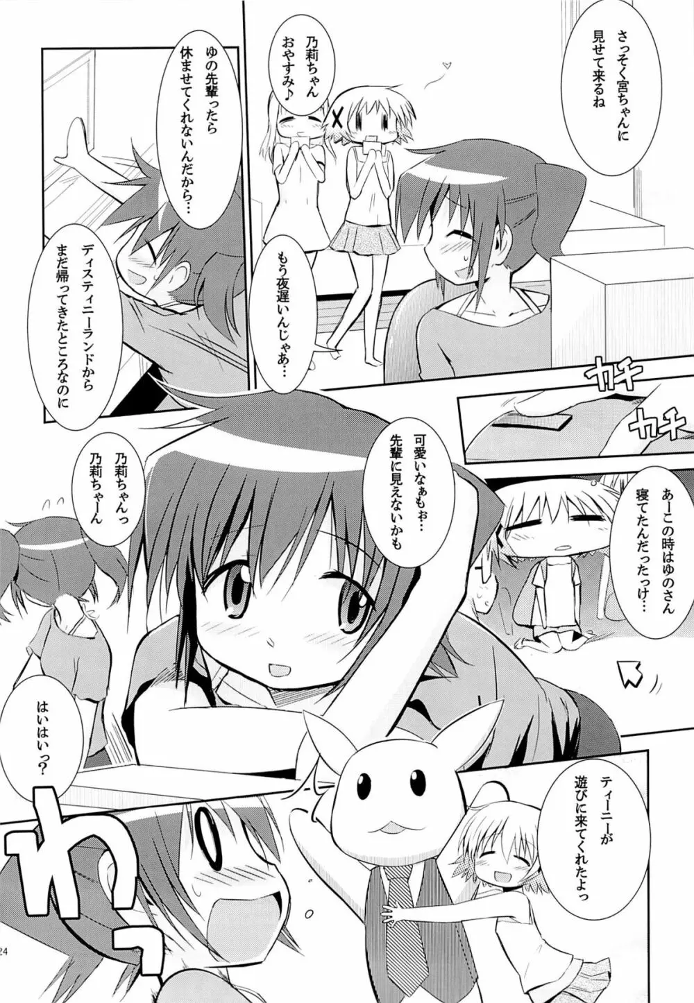 ゆのプラス×総集編 Page.22