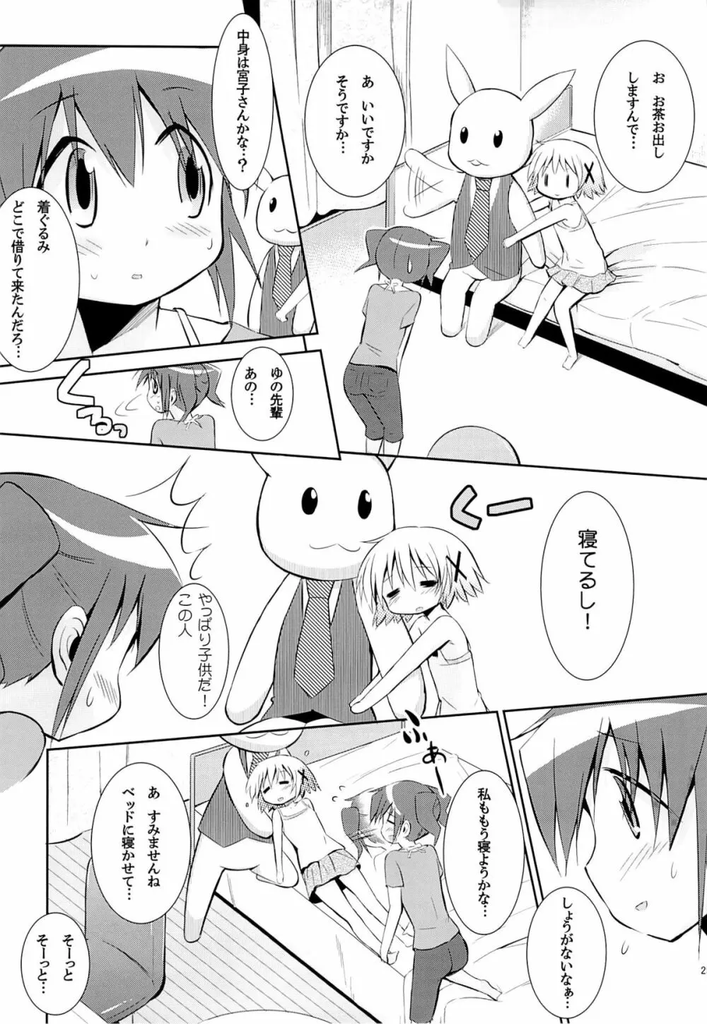 ゆのプラス×総集編 Page.23