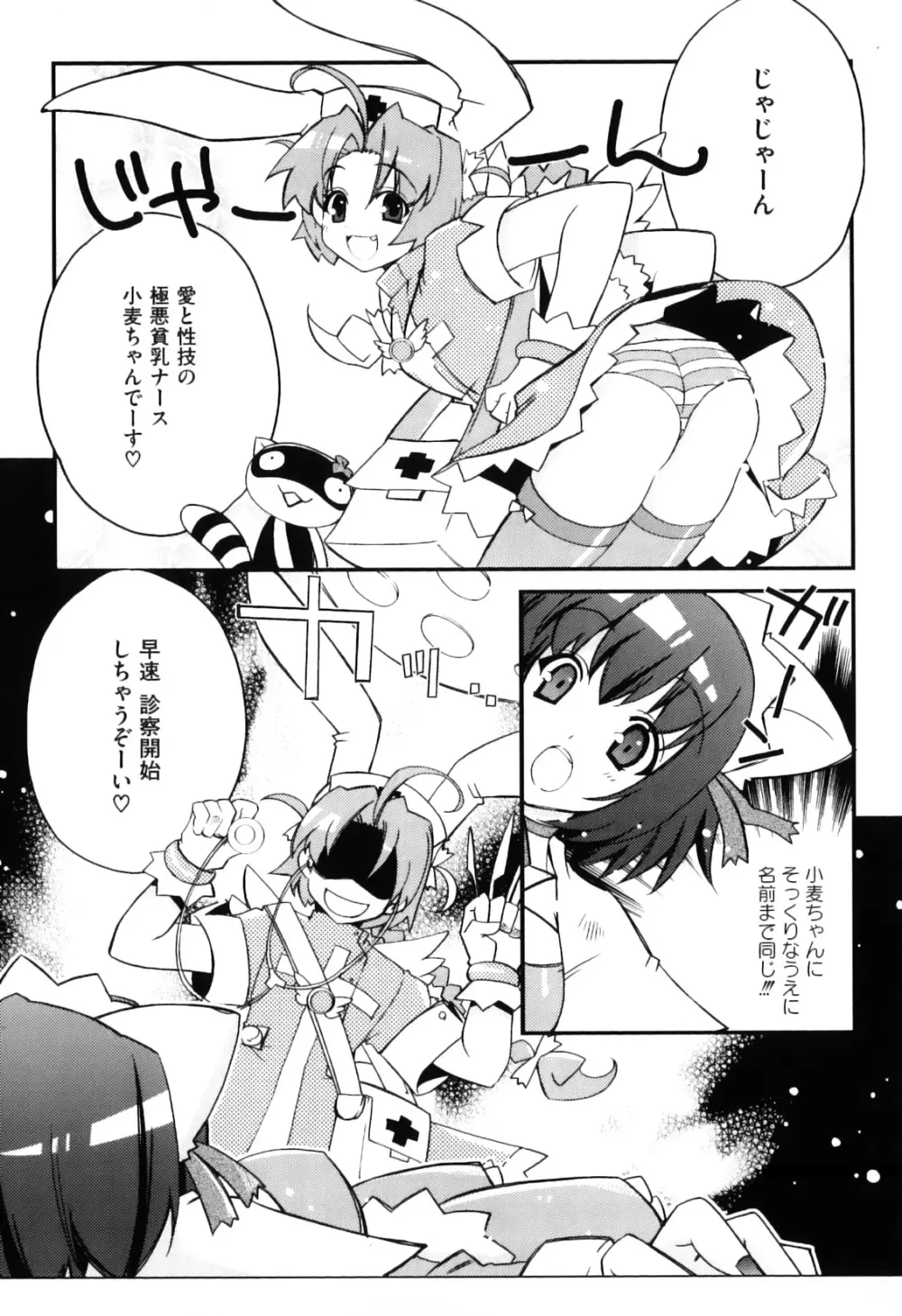 エロキャラ様 Page.101