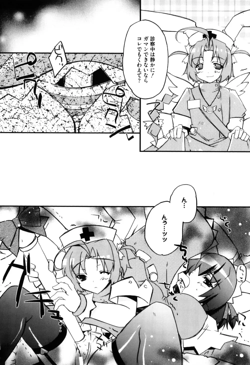 エロキャラ様 Page.106