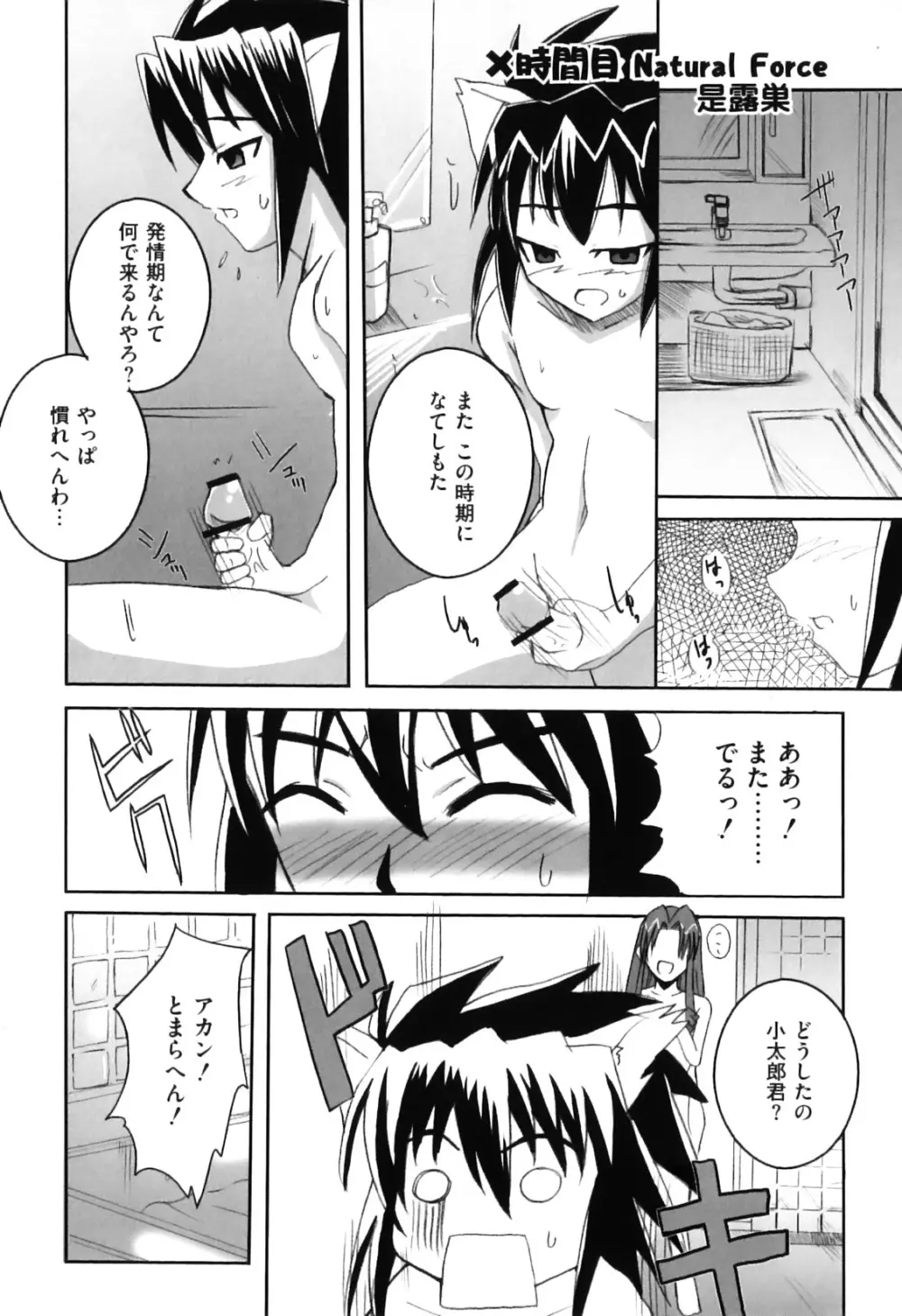 エロキャラ様 Page.117