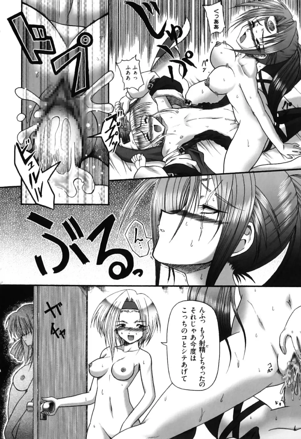 エロキャラ様 Page.138