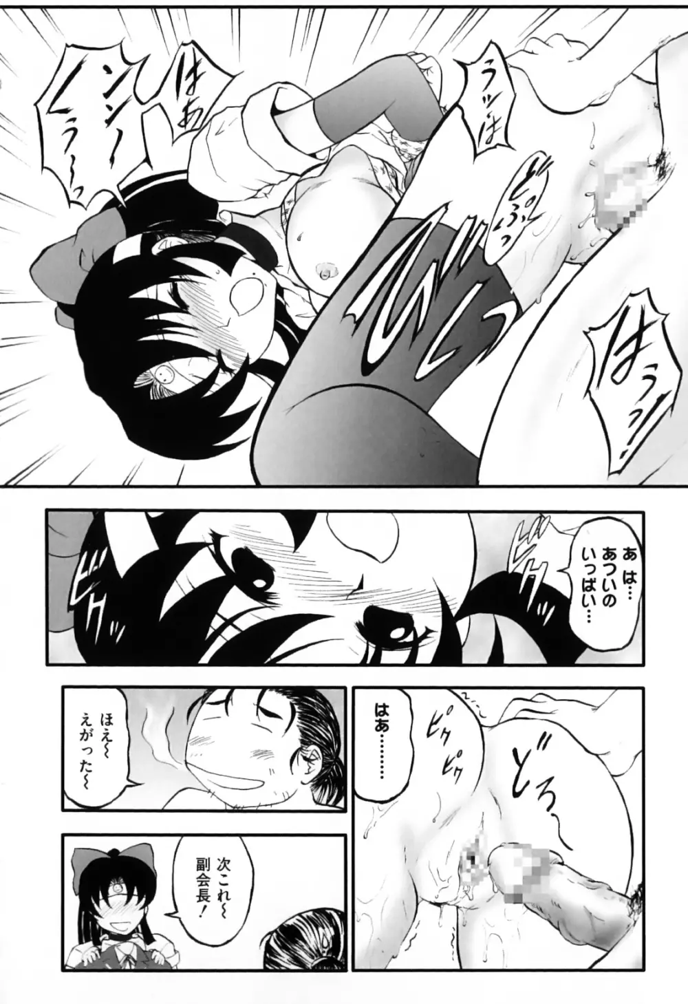 エロキャラ様 Page.56