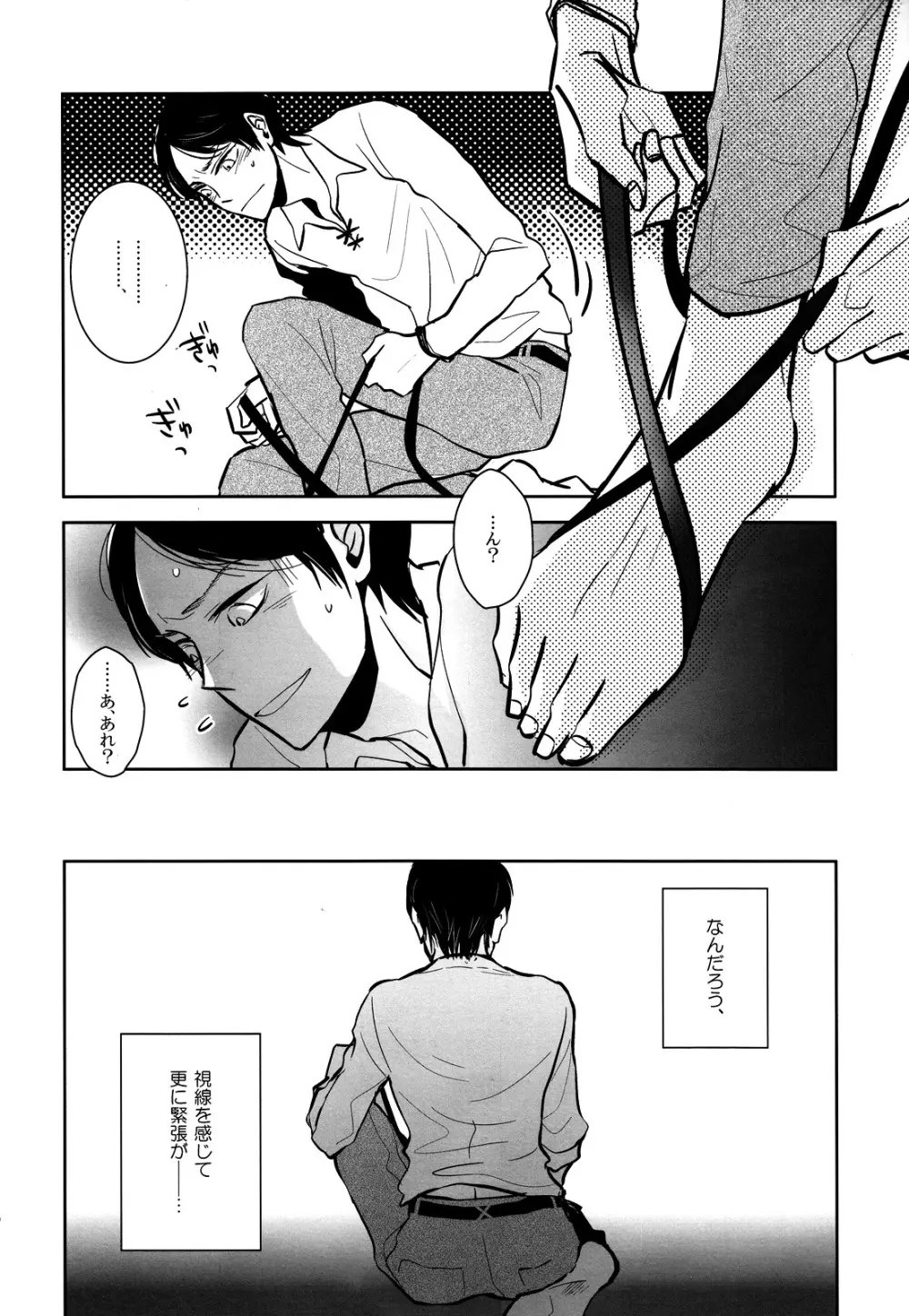 緊縛少年。 Page.9