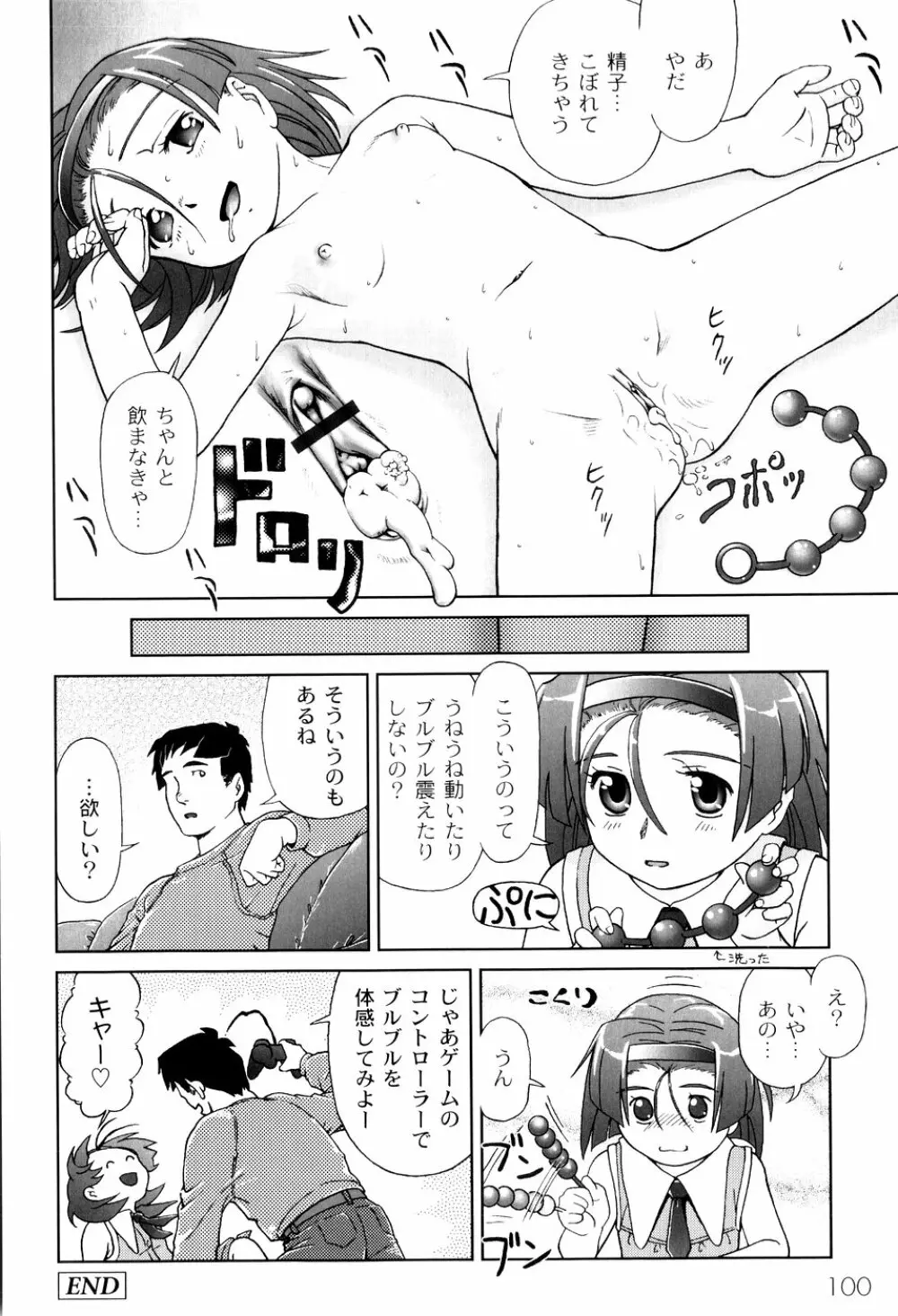 君と朝まで Page.102