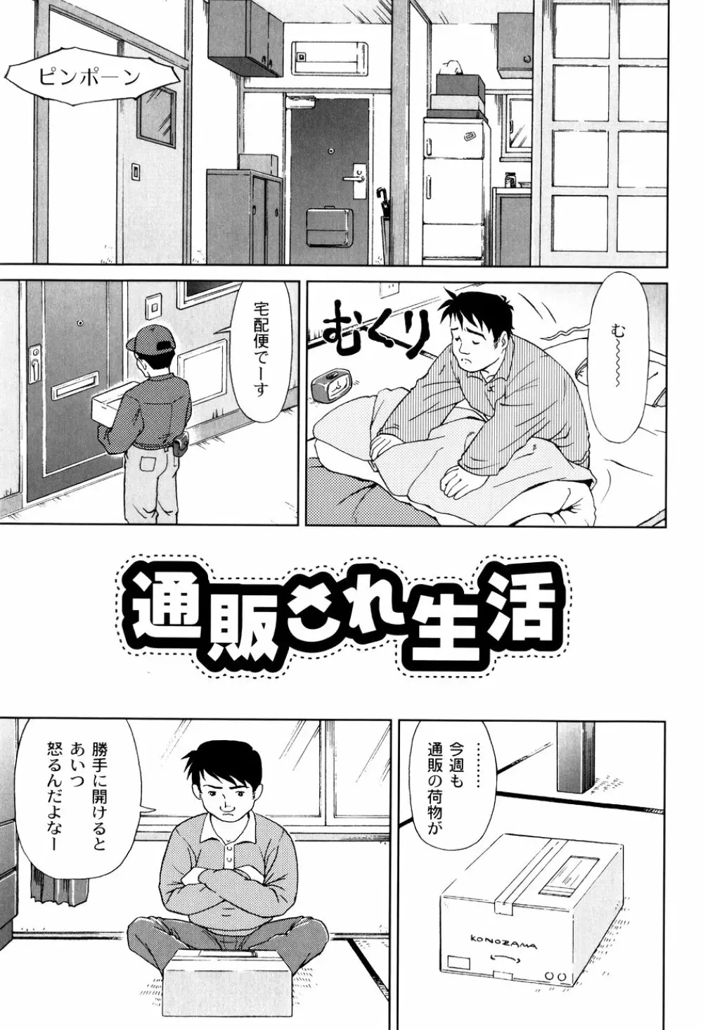 君と朝まで Page.103