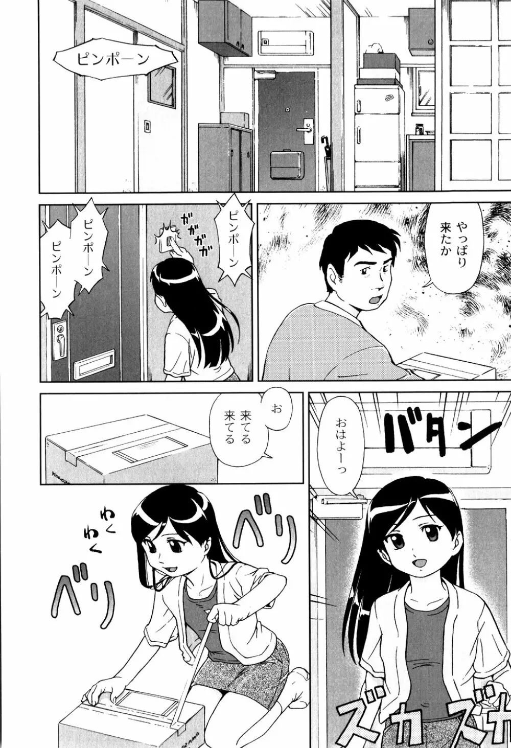 君と朝まで Page.104