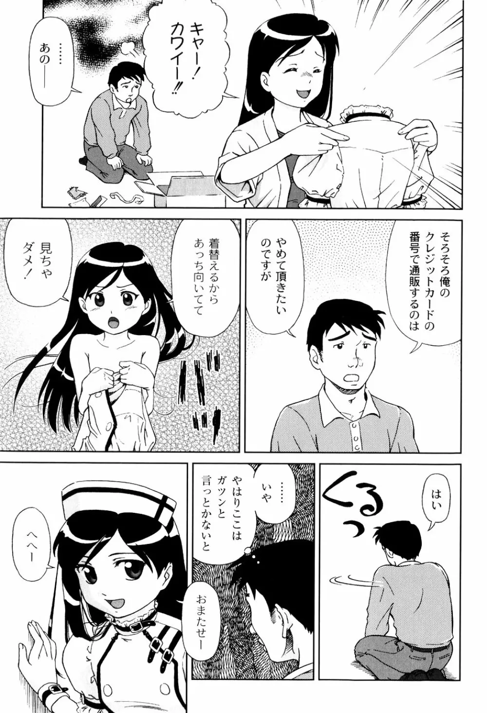 君と朝まで Page.105