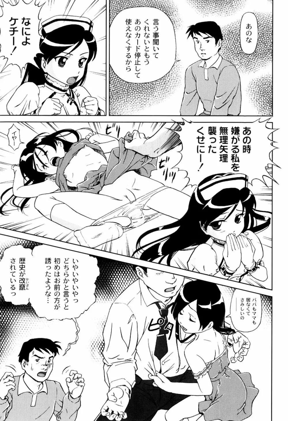 君と朝まで Page.107