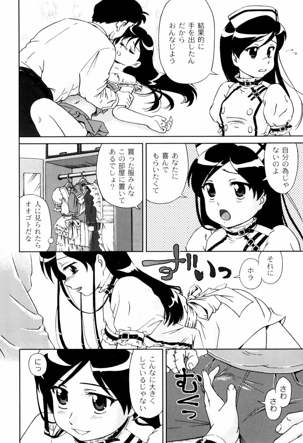 君と朝まで Page.108