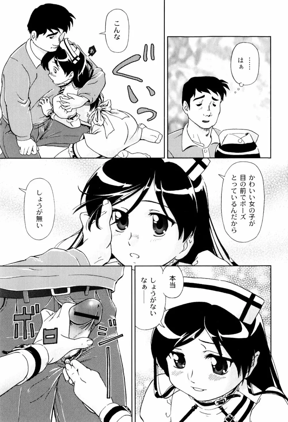 君と朝まで Page.109