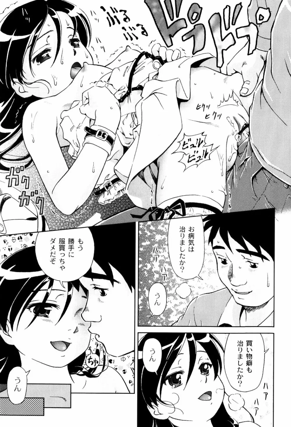 君と朝まで Page.119