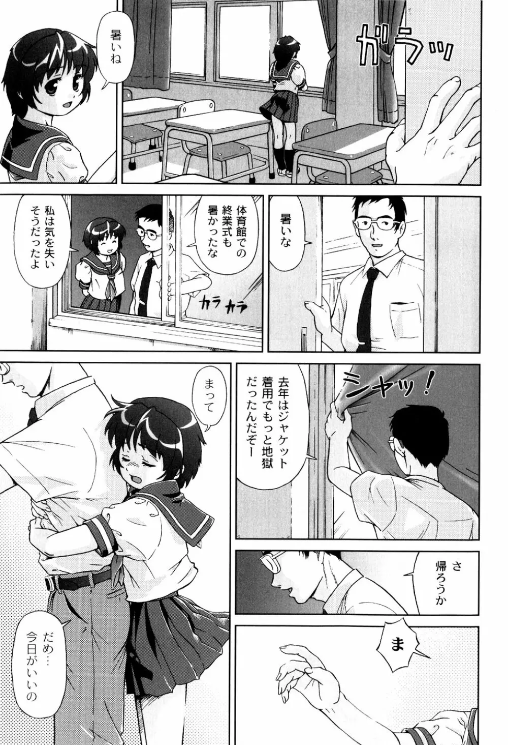 君と朝まで Page.121