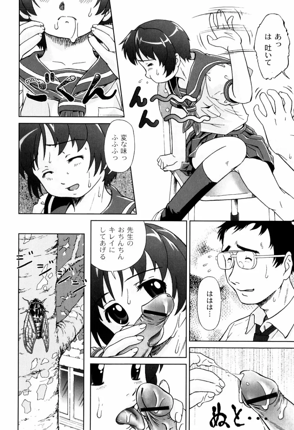 君と朝まで Page.130