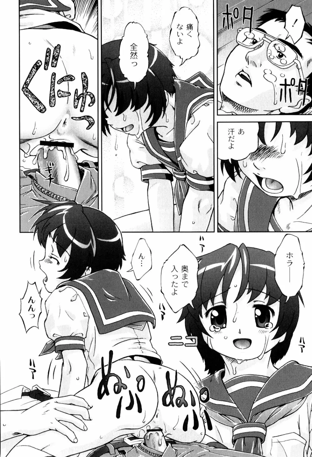 君と朝まで Page.132