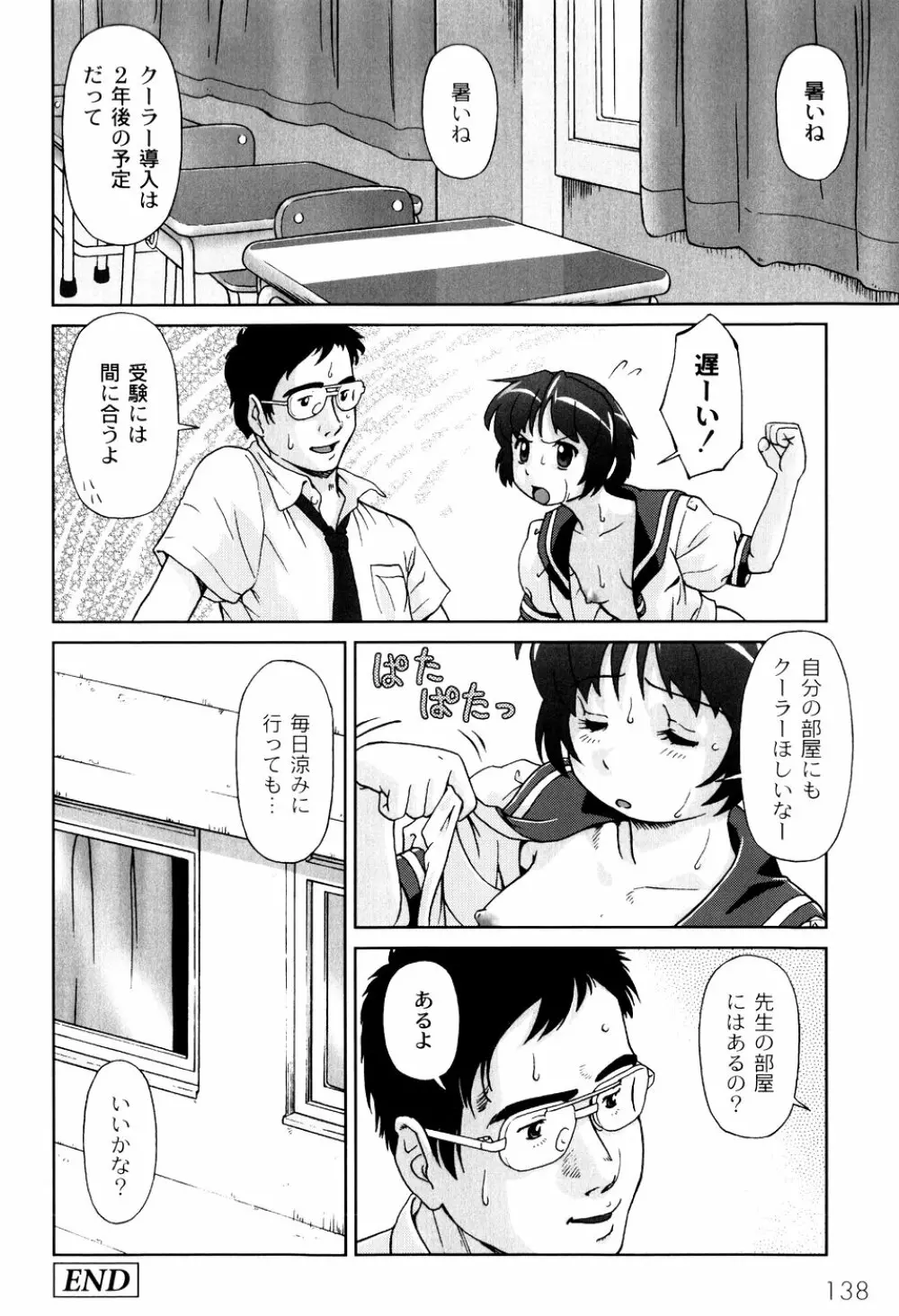 君と朝まで Page.140