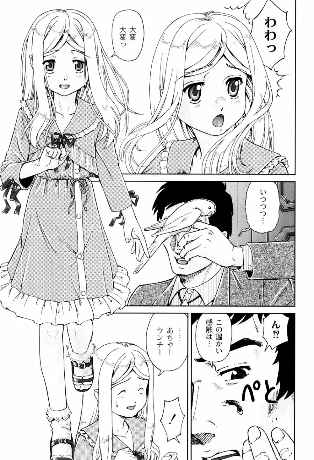 君と朝まで Page.143