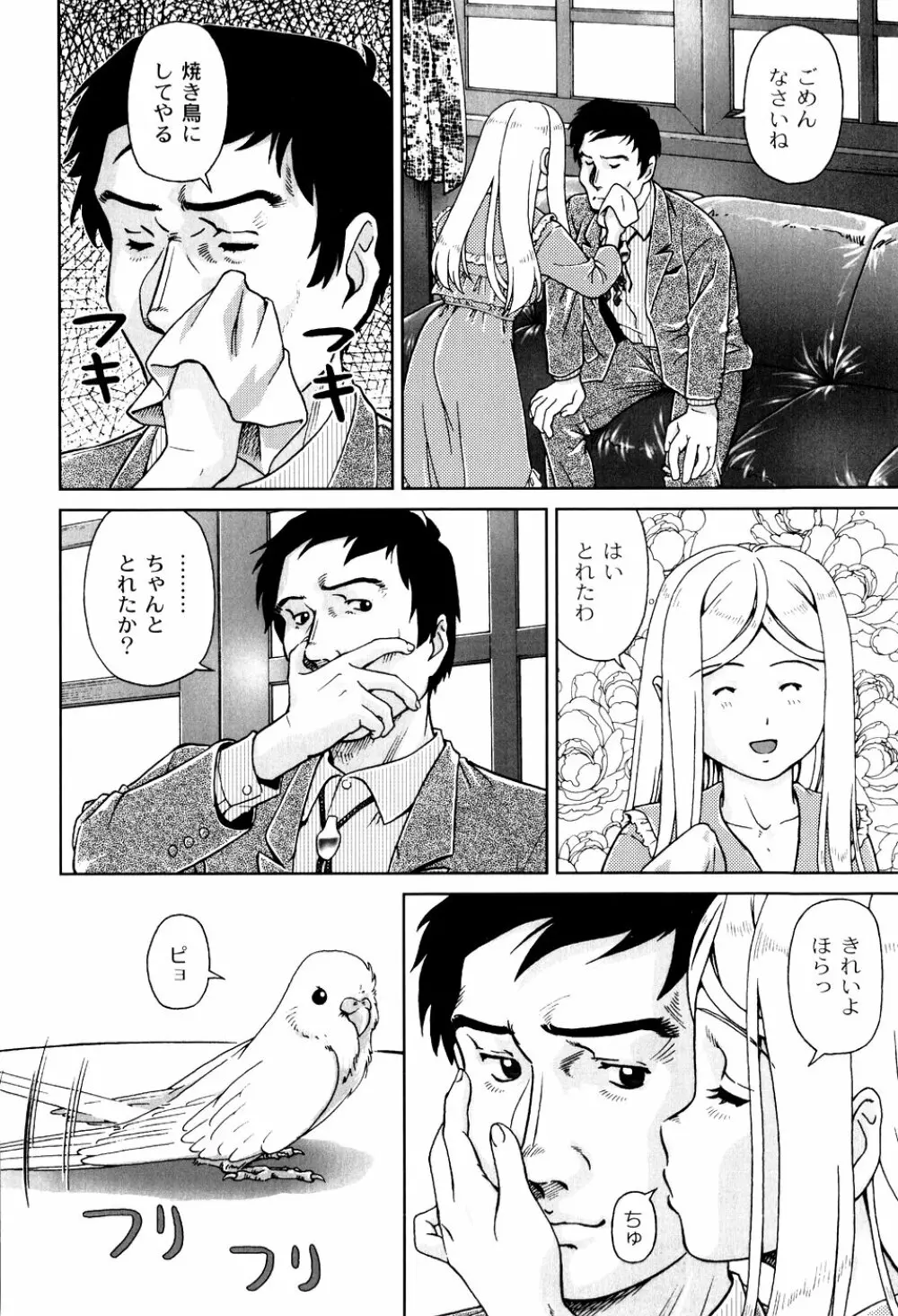 君と朝まで Page.144