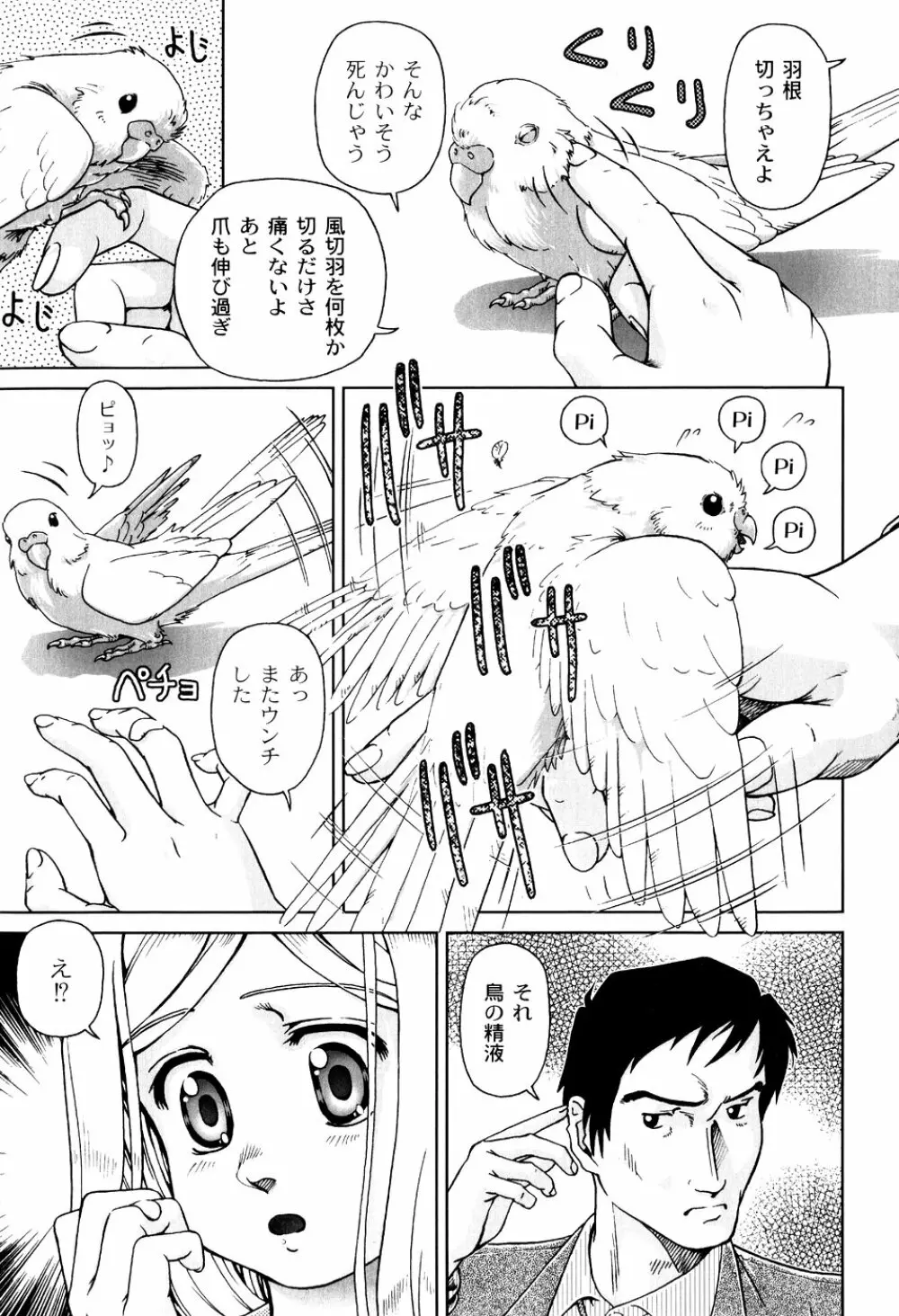 君と朝まで Page.145