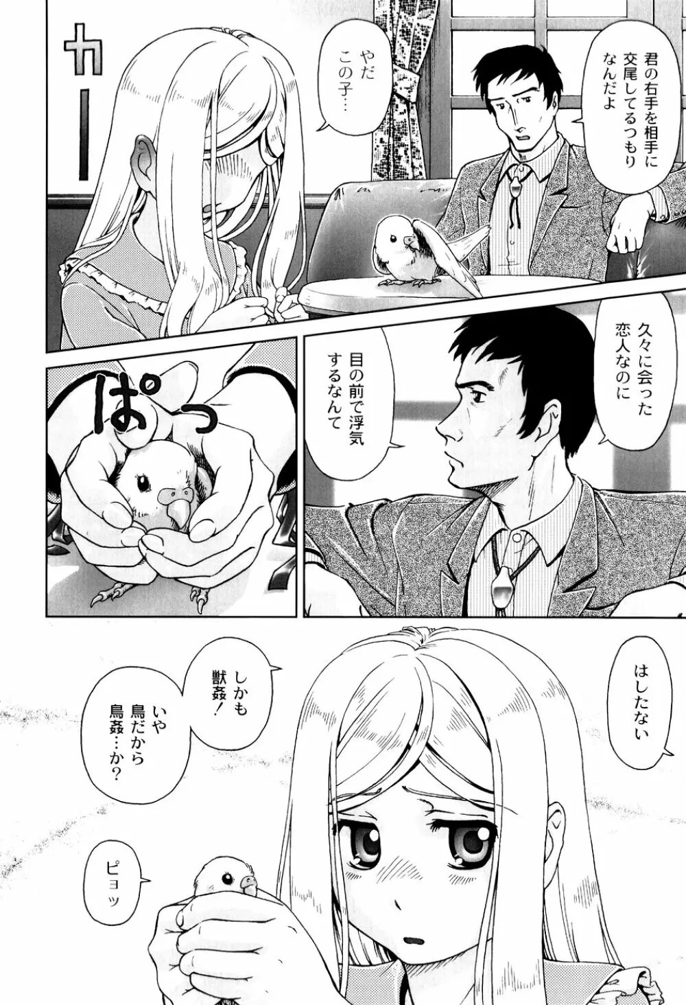 君と朝まで Page.146