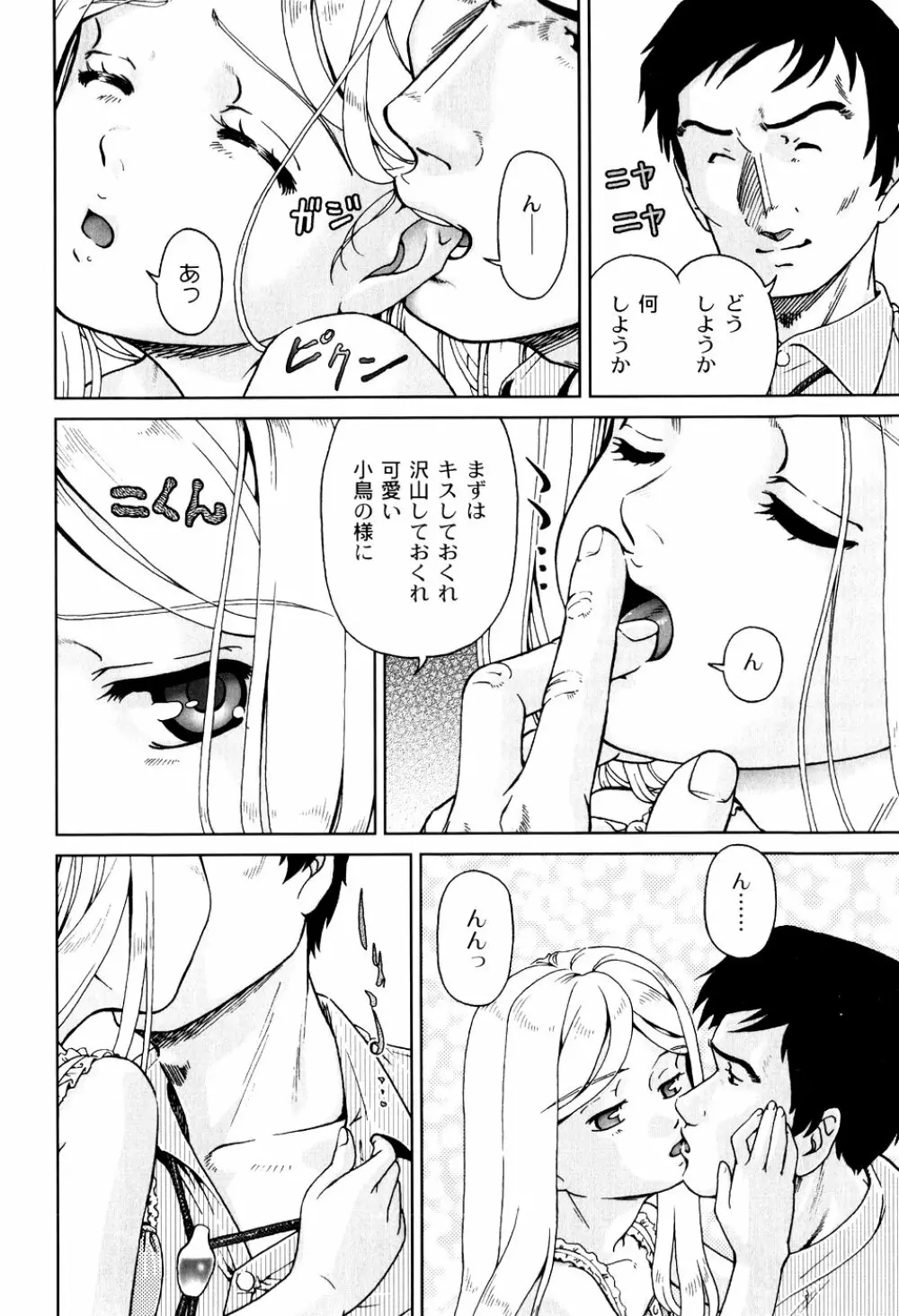 君と朝まで Page.148