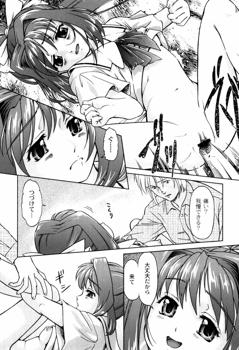 君と朝まで Page.16