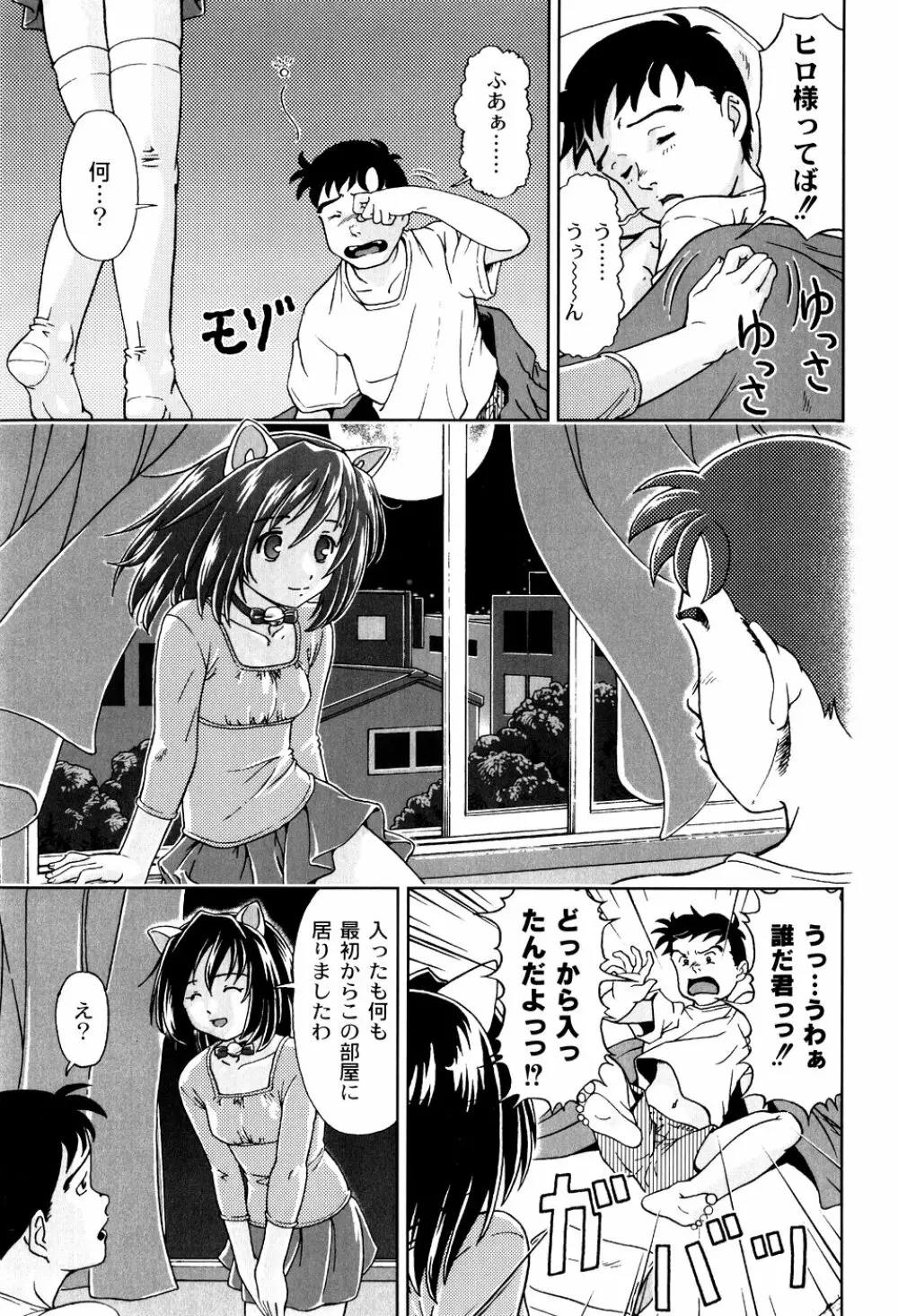 君と朝まで Page.161