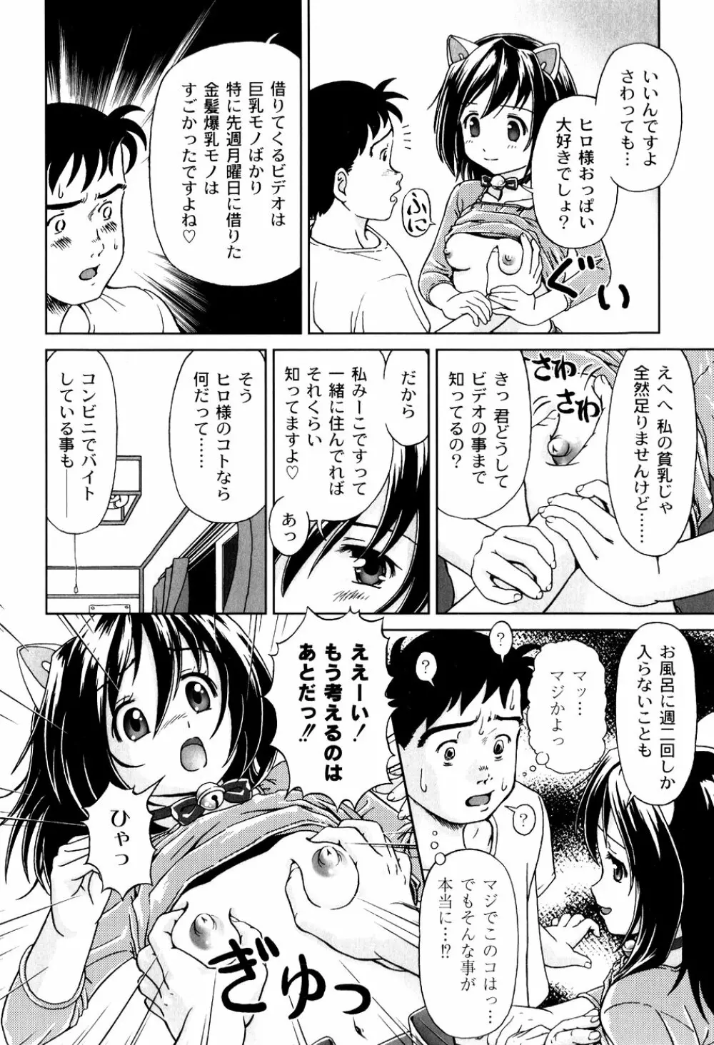 君と朝まで Page.164