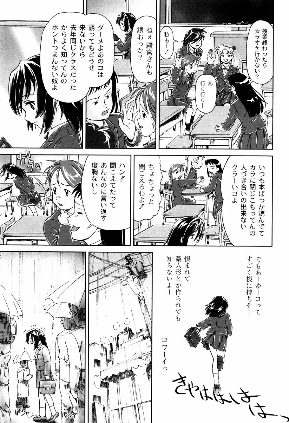 君と朝まで Page.169