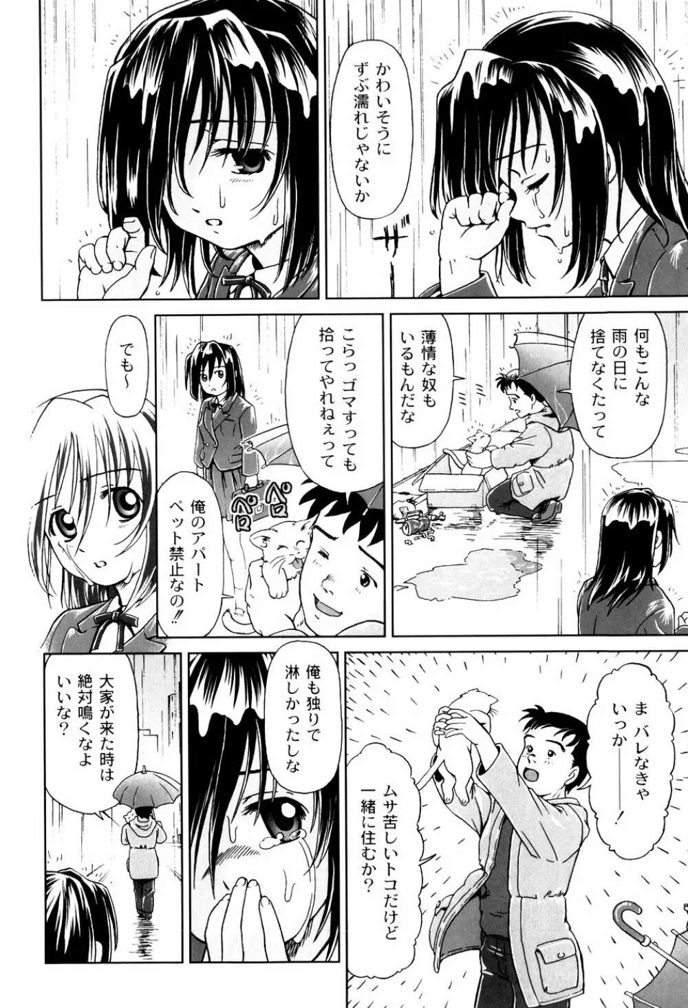 君と朝まで Page.170