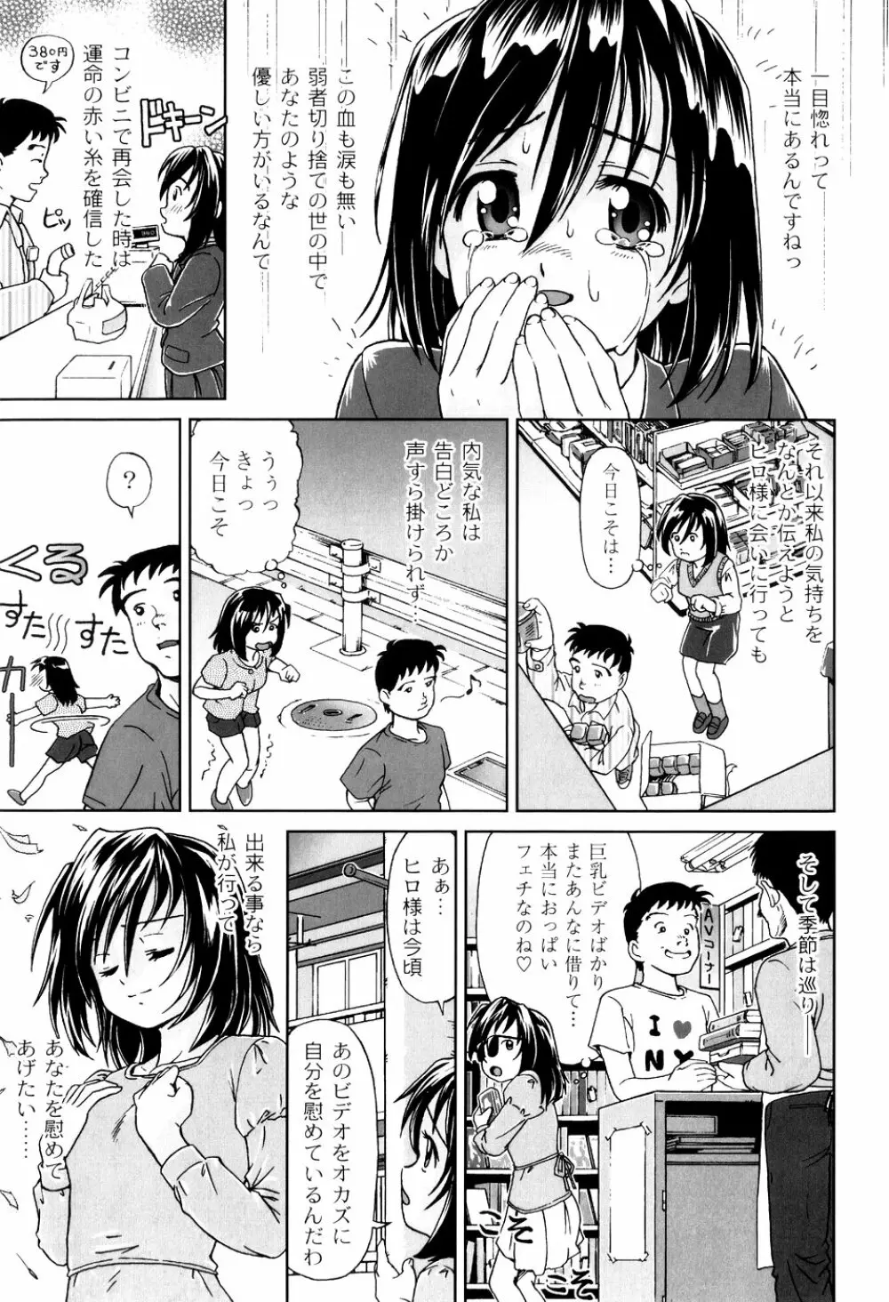 君と朝まで Page.171